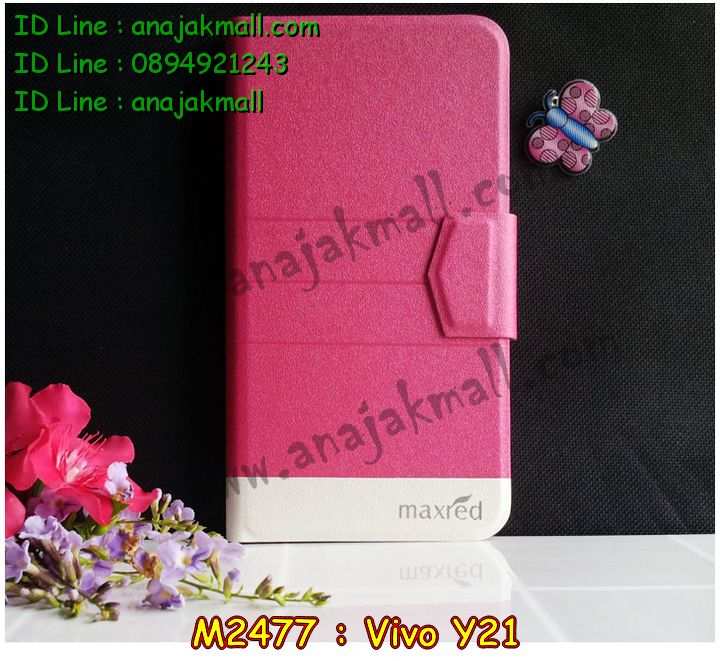 เคสหนัง Vivo Y21,รับสกรีนเคส Vivo Y21,เคสอลูมิเนียมหลังกระจก vivo Y21,เคสไดอารี่ Vivo Y21,เคสฝาพับ Vivo Y21,เคสโรบอท Vivo Y21,เคสกันกระแทก Vivo Y21,เคสยางนูน 3 มิติ Vivo Y21,สกรีนลาย Vivo Y21,เคสซิลิโคน Vivo Y21,เคสพิมพ์ลาย Vivo Y21,เคสสกรีนฝาพับวีโว Y21,เคสหนังไดอารี่ Vivo Y21,เคสการ์ตูน Vivo Y21,เคสแข็ง Vivo Y21,เคสนิ่ม Vivo Y21,เคสนิ่มลายการ์ตูน Vivo Y21,เคสยางการ์ตูน Vivo Y21,เคสยางสกรีน 3 มิติ Vivo Y21,เคสยางลายการ์ตูน Vivo Y21,เคสคริสตัล Vivo Y21,เคสฝาพับคริสตัล Vivo Y21,เคสยางหูกระต่าย Vivo Y21,เคสตกแต่งเพชร Vivo Y21,สั่งสกรีนเคสวีโว Y21,เคสแข็งประดับ Vivo Y21,เคสยางนิ่มนูน 3d Vivo Y21,เคสลายการ์ตูนนูน3 มิติ Vivo Y21,สกรีนลายการ์ตูน Vivo Y21,สกรีนเคสมือถือ Vivo Y21,เคสแข็งลายการ์ตูน 3d Vivo Y21,เคสยางลายการ์ตูน 3d Vivo Y21,เคสหูกระต่าย Vivo Y21,เคส 2 ชั้น กันกระแทก Vivo Y21,เคสสายสะพาย Vivo Y21,เคสแข็งนูน 3d Vivo Y21,ซองหนังการ์ตูน Vivo Y21,เคสบัมเปอร์วีโว Y21,กรอบอลูมิเนียมวีโว Y21,สกรีนเคสยางวีโว Y21,ซองคล้องคอ Vivo Y21,เคสประดับแต่งเพชร Vivo Y21,เคสฝาพับสกรีนลาย Vivo Y21,กรอบอลูมิเนียม Vivo Y21,เคสฝาพับประดับ Vivo Y21,เคสขอบโลหะอลูมิเนียม Vivo Y21,เคสอลูมิเนียม Vivo Y21,เคสสกรีน 3 มิติ Vivo Y21,เคสลายนูน 3D Vivo Y21,เคสการ์ตูน3 มิติ Vivo Y21,เคสหนังสกรีนลาย Vivo Y21,เคสหนังสกรีน 3 มิติ Vivo Y21,เคสบัมเปอร์อลูมิเนียม Vivo Y21,เคสกรอบบัมเปอร์ Vivo Y21,bumper Vivo Y21